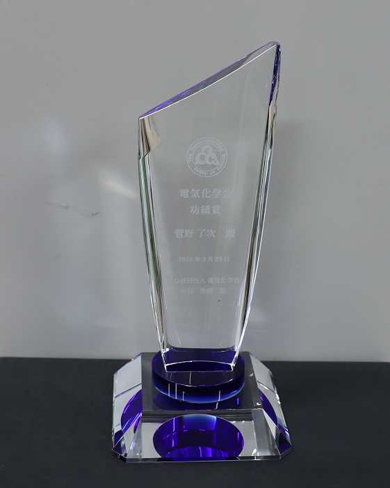 電気化学賞功績賞.png